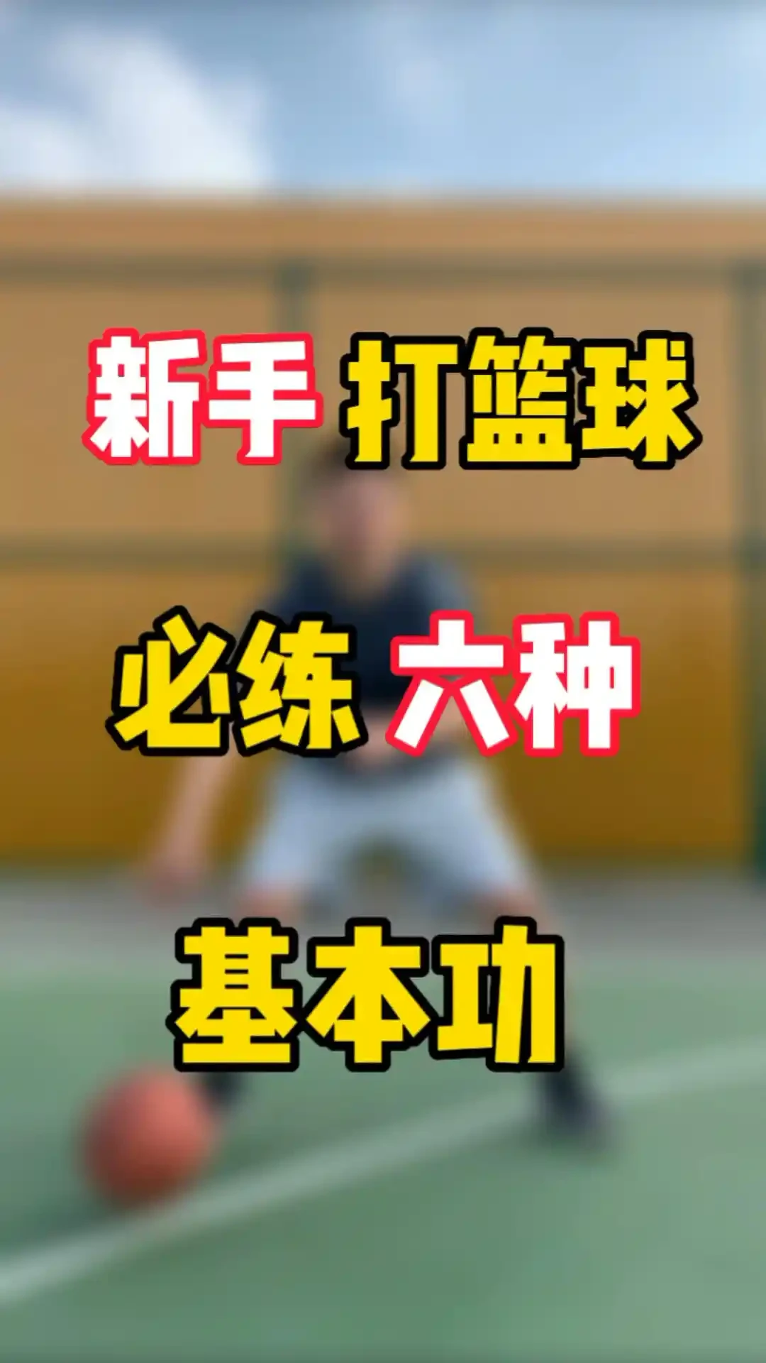 篮球训练心得体会400字左右_1
